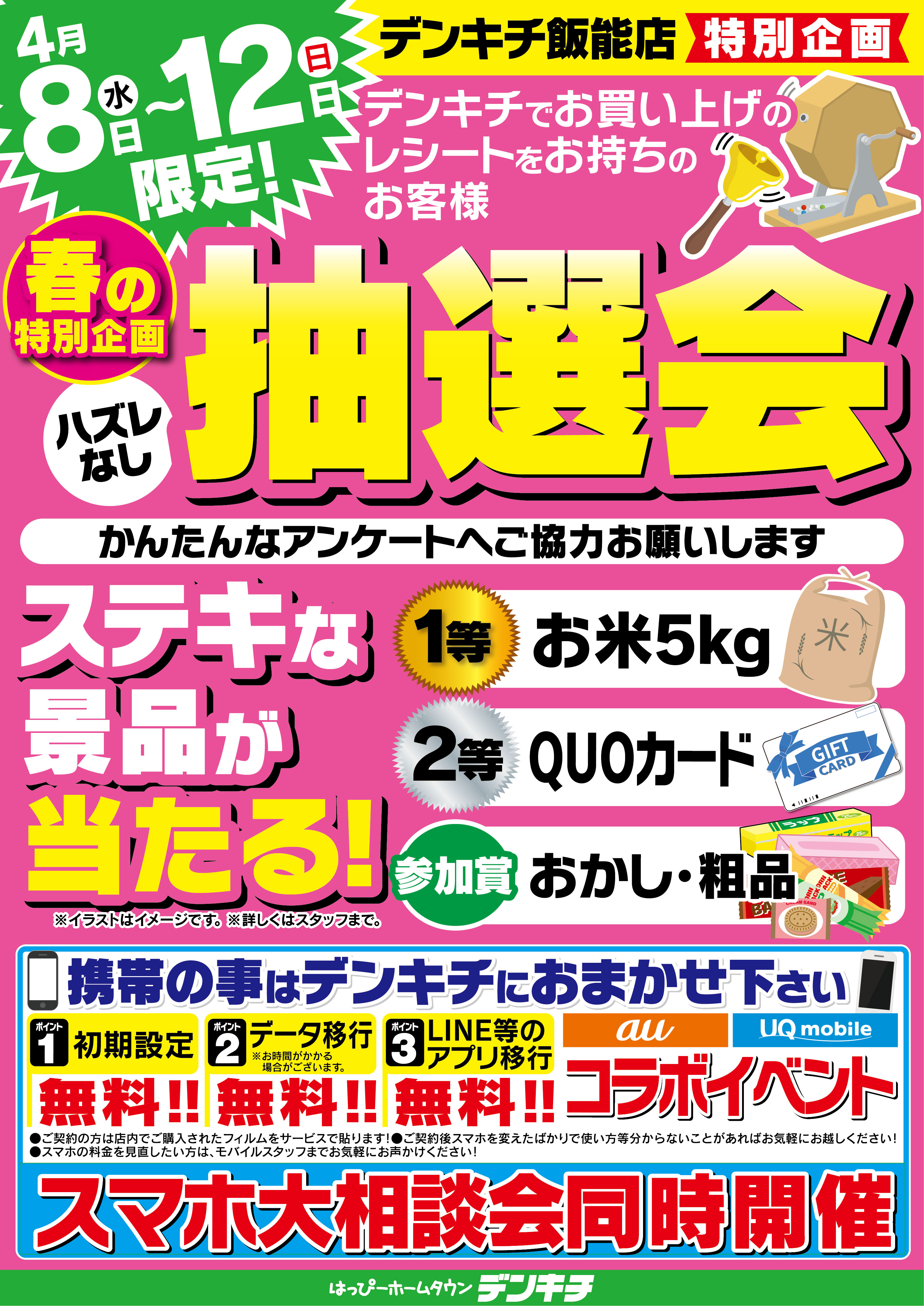 2026_0403ãé£¯è½åºã0408-0412ç¹å¥ä¼ç»_æ½é¸ä¼_B2_1